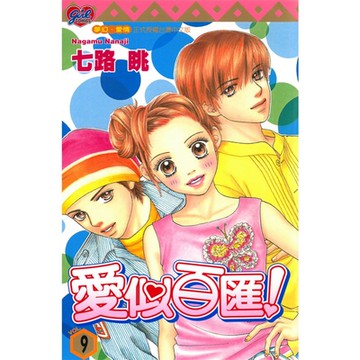 愛似百匯 (9)_Readmoo 讀墨電子書