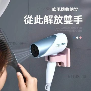 ❤️浴室 吹風機收納架 吹風機掛架 吹風機架 吹風機支架 免打孔吹風機掛架宿舍吹風機置物架通用型吹風機支架掛吹風機架子❤