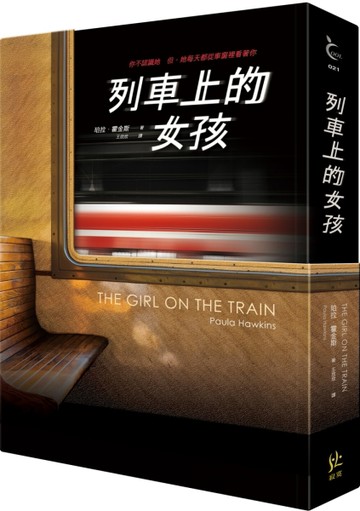 列車上的女孩[二手書_普通]