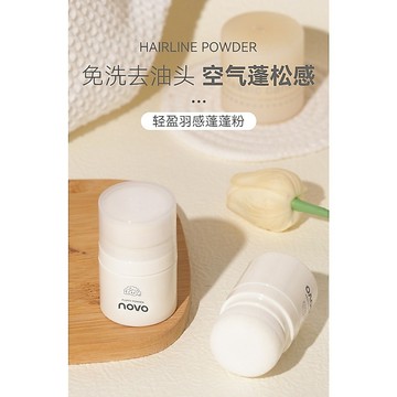 NOVO 新款蓬蓬粉 頭髮控油 蓬鬆神器 去油頭 劉海 空氣感 懶人免洗幹發粉