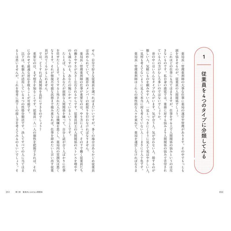 薬剤師に求められる大切なこと管理職編