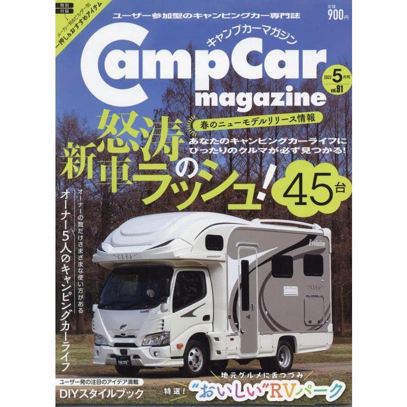 キャンプカーマガジン 2022年 05 月号 雑誌