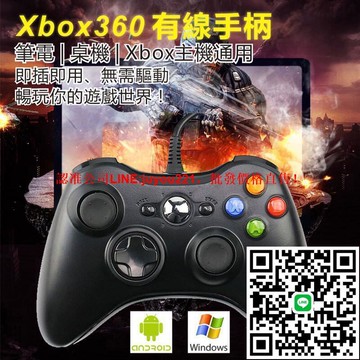 Xbox360有線遊戲手把PC電腦手把STEAM手把GTA5 2K20高品質多合一通用副廠控制器搖桿手把手柄