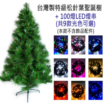 摩達客耶誕-台灣製造5呎/5尺(150cm)特級綠松針葉聖誕樹 (不含飾品)+100燈LED燈串2串彩色光