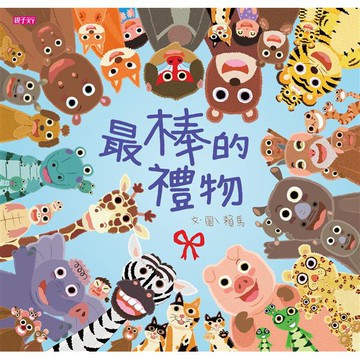 最棒的禮物 (附CD) /賴馬 eslite誠品