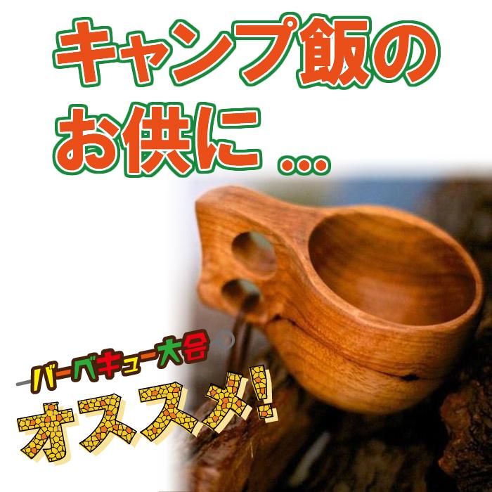 kuksa ククサ 北欧 ハンドメイド 木製 コップ カップ カラビナ KUKSA マグカップ インテリア Kuksa マグ KUKSA カップ プレゼント ギフト 誕生日