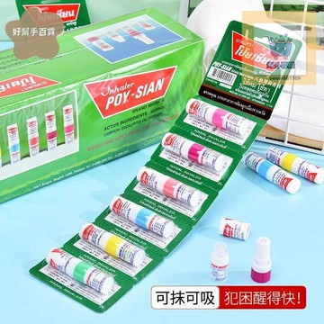 【養正堂】 【熱銷】  泰國八仙 鼻通 薄荷 提神 打瞌睡 提神醒腦 POY-SIAN 泰國薄荷棒 開車鼻吸棒 可聞可塗