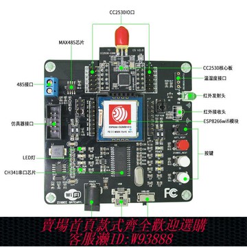 esp8266 開發板 zigbee網關 wifii開發板 cc2530 esp8266開發模塊紅外超RT5350