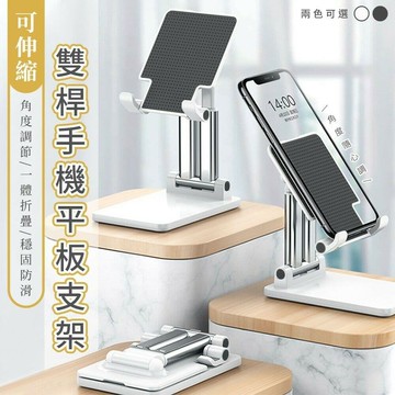 【U-like】可伸縮雙桿手機平板支架
