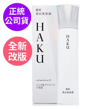 SHISEIDO資生堂 HAKU驅黑淨白露 45g (正統公司貨)