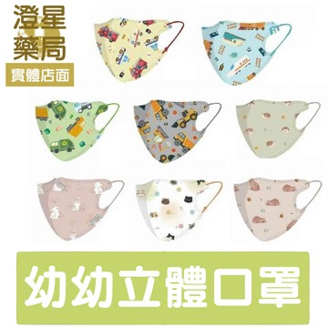 ⭐康丞 Come 印花醫用口罩系列 幼幼3D醫用口罩 (20入) 小童立體口罩 幼幼立體口罩 1-3歲