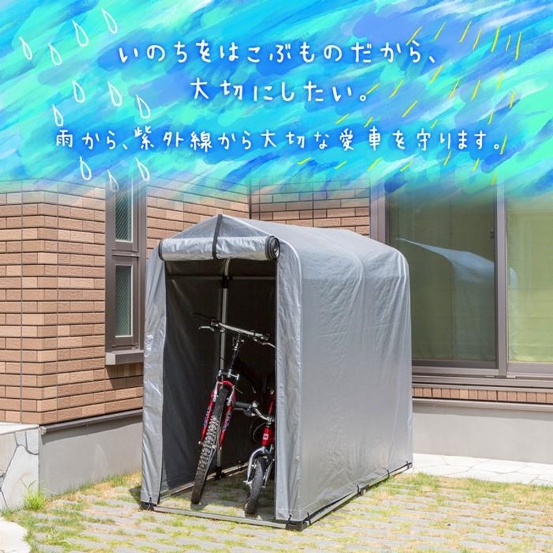 自転車置き場 サイクルハウス 2台 3台 自転車 収納 高耐久 自宅 物置  