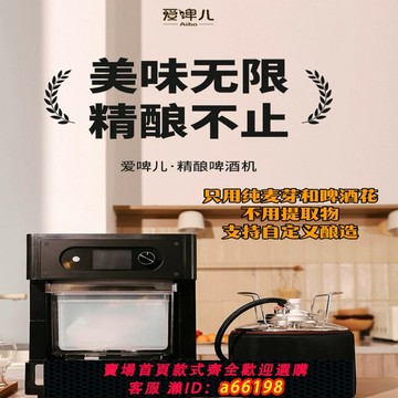 【台灣公司 可開發票】愛啤兒aiibo紅福精釀啤酒機家用小型全自動釀酒機商用自釀一體機