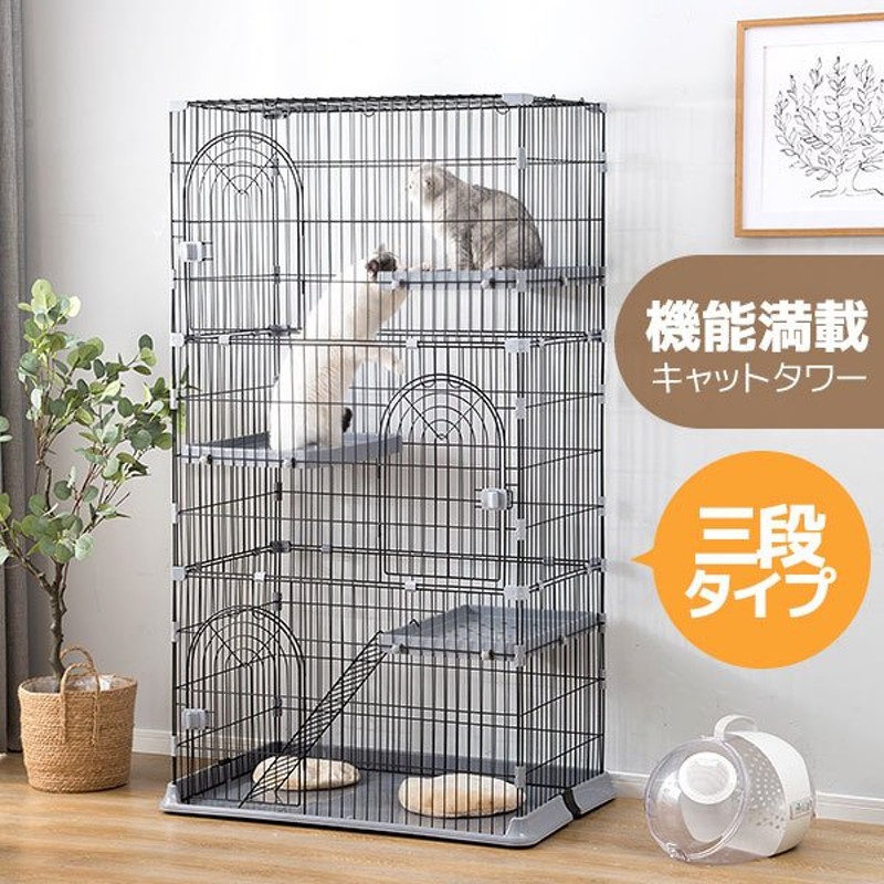 猫 ケージ 3段 キャットケージ 大型 おしゃれ キャットハウス ネコ ハウス 多段 留守番 保護 脱走防止 多頭飼い 多頭 通販  LINEポイント最大GET | LINEショッピング