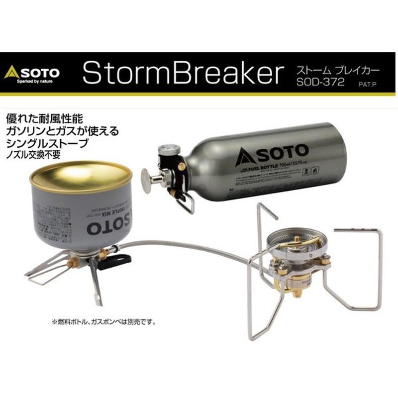 Soto 新富士バーナー ストームブレイカー Sod 372 シングルバーナー ガソリン ガスバーナー 燃焼器具 Mcs1 通販 Lineポイント最大0 5 Get Lineショッピング