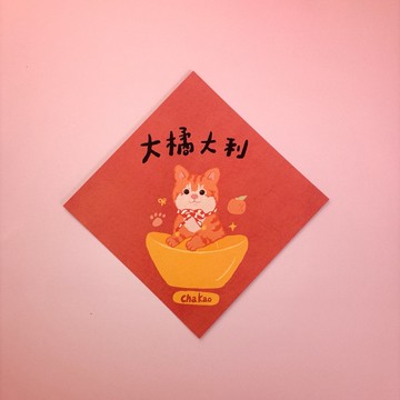 2026查高春聯-大橘大利/橘紅