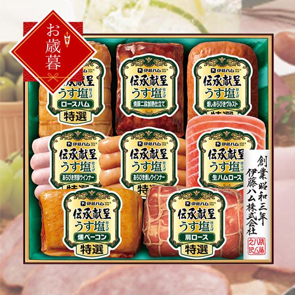 お歳暮 御歳暮 2023 ハム hamu 詰め合わせ ギフト セット ロースハム 送料無料 伊藤ハム {GMU-55 伝承献呈}『ITH』