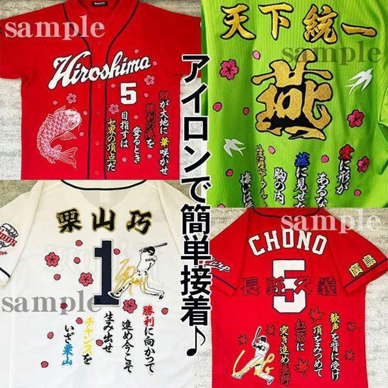 メール便送料無料】広島 カープ 刺繍ワッペン 長野 名前 赤