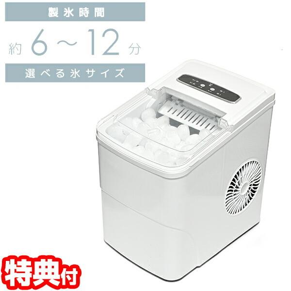 【新品未開封】製氷機　家庭用　ホワイト　ベルソス　IS-ICE07