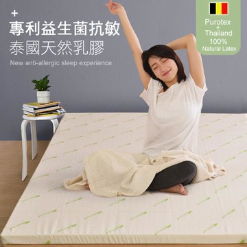 【LooCa】5cm泰國乳膠床+比利時Purotex抗敏益生菌布套(單人3尺)