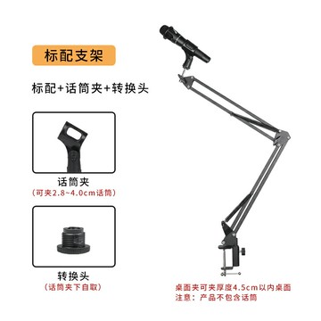 麥克風支架 落地式支架 話筒支架 電容麥克風支架桌面懸臂支架直播話筒支架防震架台式架子『ZW1258』