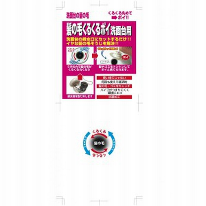 髪の毛くるくるポイ洗面台用 ウエルスジャパン うずの力 髪の毛がまとまる 抗菌加工 通販 Lineポイント最大1 0 Get Lineショッピング