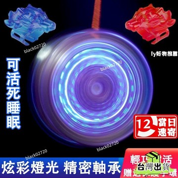 台灣免運12H🔥【送全裝備】閤金金屬花式競技死睡眠溜溜球 發光悠悠球 溜溜球 兒童溜溜球 yoyo球 龍年新年節