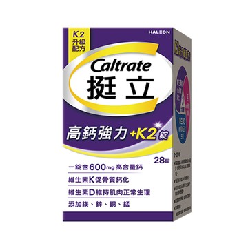 挺立高鈣強力錠+K2配方28錠