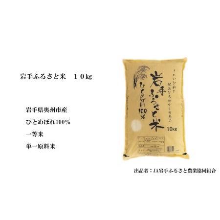 ふるさと納税 3人に1人がリピーター!☆全3回定期便☆ 岩手ふるさと米 20kg(10kg×2)×3ヶ月 令和5年産 新米 一等米ひとめぼれ 東北有数.. 岩手県奥州市