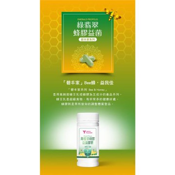 【交擎生技 交心推薦】芙諾綠翡翠蜂膠益生菌-30粒/瓶(1瓶)