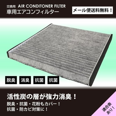 エアコンフィルター トヨタ ヴォクシー Azr60 Azr65 H13 11 H19 6 互換品 活性炭 脱臭 防臭 車用 クリーンエアフィルター Voxy 通販 Lineポイント最大0 5 Get Lineショッピング