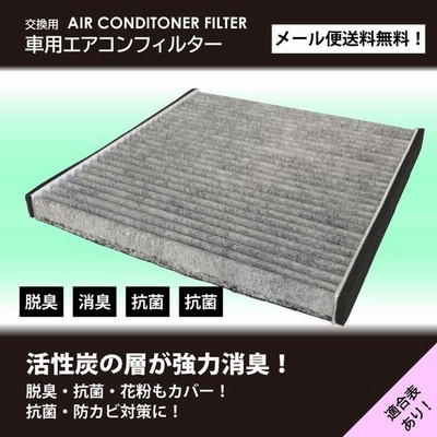 エアコンフィルター トヨタ ヴォクシー Azr60 Azr65 H13 11 H19 6 互換品 活性炭 脱臭 防臭 車用 クリーンエアフィルター 通販 Lineポイント最大0 5 Get Lineショッピング