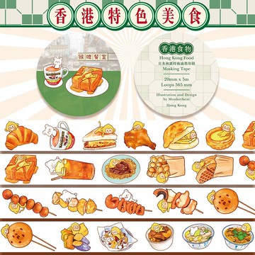 香港特色食物 | 紙膠帶