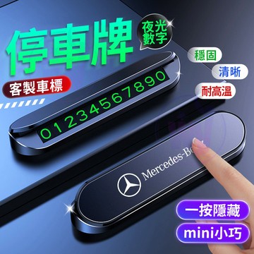 🔥台灣出貨 號碼停車牌 停車號碼牌 電話號碼牌 夜光號碼牌 停車牌 臨時停車牌 隱藏停車牌 客製停車牌 臨時停車