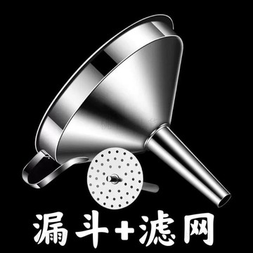 現貸717🚚不鏽鋼漏斗加厚酒漏大口徑小口徑倒油漏斗家用廚房過濾網漏斗提子