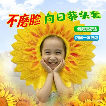 🔥臺灣24H🔥嚮日葵頭套 太陽花臉套 兒童錶演舞蹈露臉葵花運動會開幕式入場道具 錶演頭套 校園表演幼稚園表演活動道具