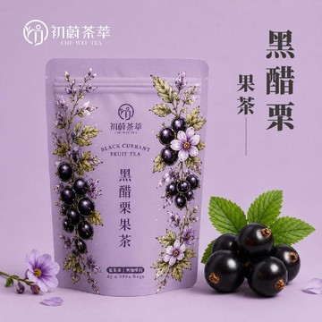 初蔚茶萃 黑醋栗果茶 一包8入 黑醋栗 果茶 德國果茶 無咖啡因 立體茶包 三角茶包 花果茶系列