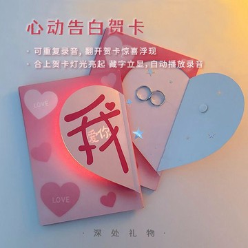 情人節卡片💕手作立體卡片 獨一無二手作溫度 情人節客製化卡片 情侶生日交換禮物 女朋友情侶情人節表白賀卡藏字禮物發光七