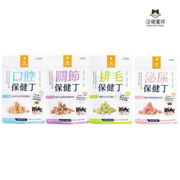 【汪喵星球】機能保健丁｜犬貓凍乾保健零食 - 20g