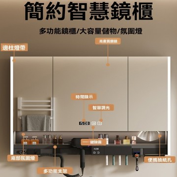 輕奢智能浴室鏡櫃 多功能鏡子燈防霧衛生間鏡子 電吹風機架儲物收納櫃 收納鏡櫃 浴室收納櫃