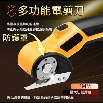 電動裁布剪刀 裁布電剪刀 無缐電動剪刀 多功能電動剪刀 電動地毯剪 紙箱切割刀 裁縫剪刀 手持皮革剪刀 裁佈機 滾輪裁刀