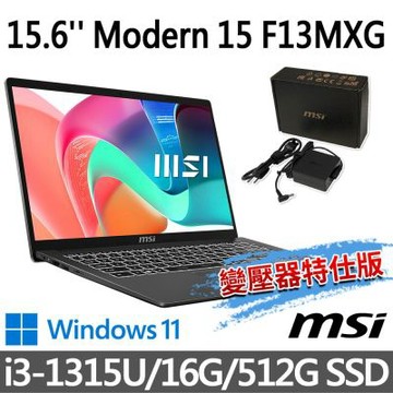 MSI微星 Modern 15 F13MXG-1025TW 灰 商務筆電 (i3-1315U/16G/512G SSD/Win11/灰-變壓器特仕版)