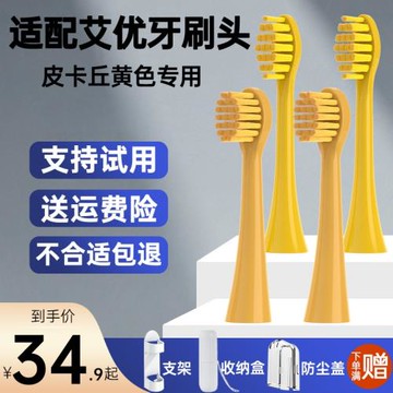 盼恒適配apiyoo艾優皮卡丘電動牙刷頭SUP/supreme/A7/P7/Y8寶可夢