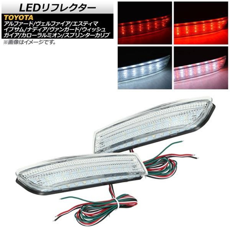 LEDリフレクター トヨタ ガイア 10系 1998年〜2004年 クリアレンズ 4段階点灯 78連 入数：1セット(左右) AP-REF-017-CL  | LINEショッピング