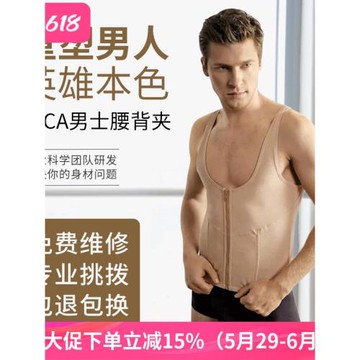 中脈會所正品laca美體內衣男士式遠紅能量腰背夾收胃收腹肚護腰肝