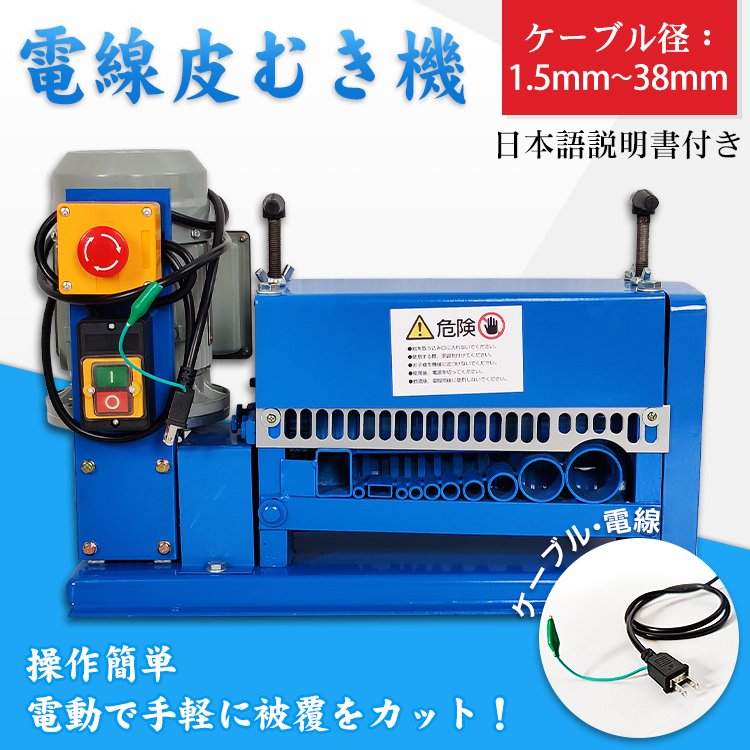 電線 皮むき機 剥線機 電動 皮むき工具 電線むき機 ケーブル カッター ワイヤー ストリッパー 被覆 カット 操作簡単 1.5mm〜38mm 電設  資材 DIY ny471 通販 LINEポイント最大0.5%GET | LINEショッピング