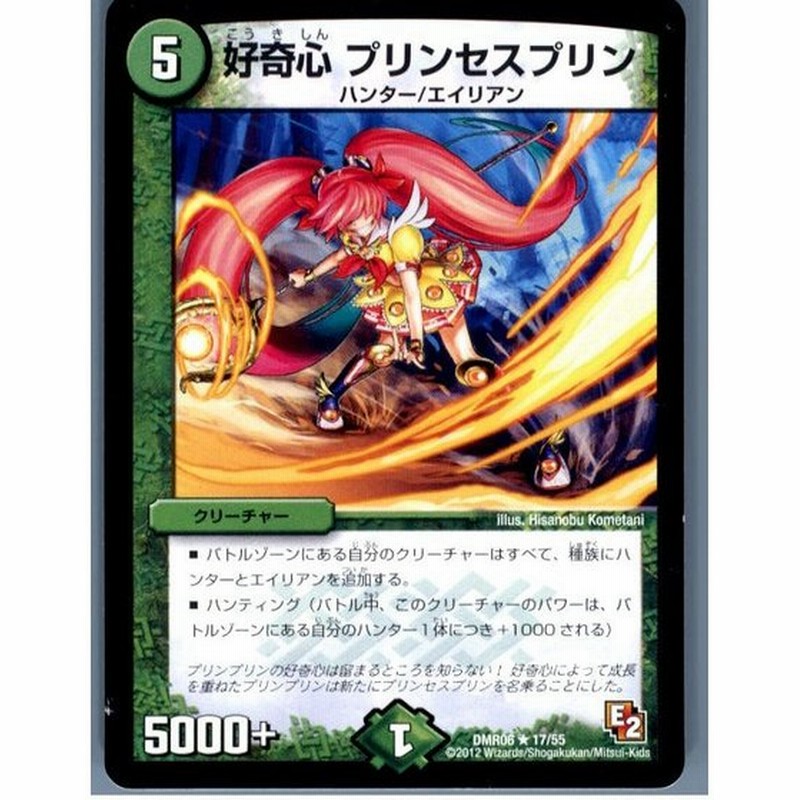 中古即納 プレイ用 Tcg デュエマ Dmr06 17 55r 好奇心 プリンセスプリン 通販 Lineポイント最大0 5 Get Lineショッピング