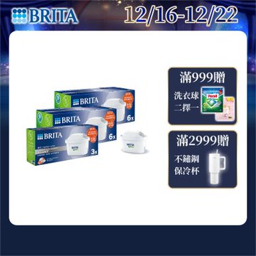 【BRITA官方】MAXTRA PRO濾芯 去水垢專家 15入