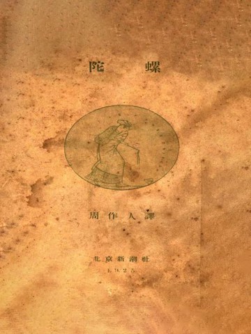 【電子書】陀螺