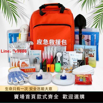 【台灣公司 超低價】地震家庭應急救援物資儲備包人防戰備避難生存消防應急火災自救包
